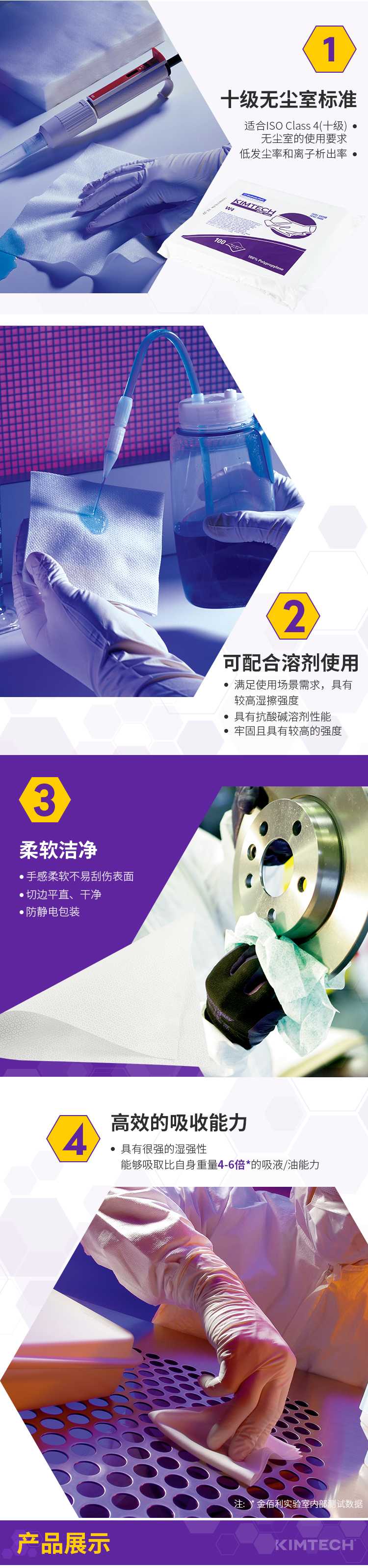 金佰利33330W4無塵擦拭布圖片3