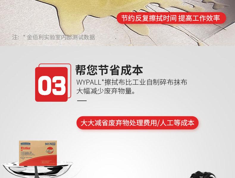 金佰利94176WYPALL X80超能型擦拭布圖片9