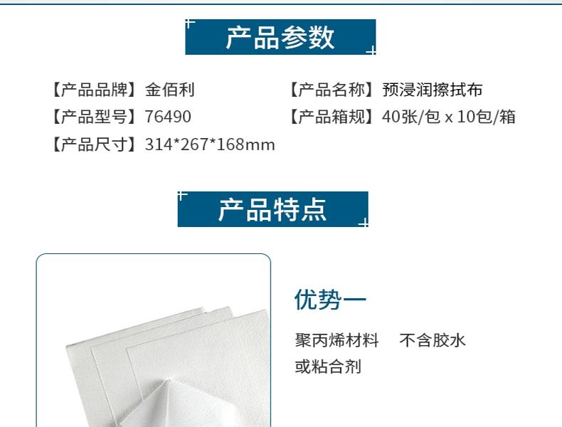 金佰利76490KIMTECH*金特* PURE* W4預(yù)浸潤(rùn)擦拭布圖片2