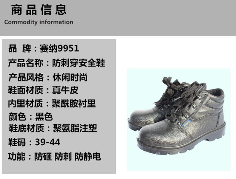 賽納9951防砸防刺穿棉安全鞋圖片1