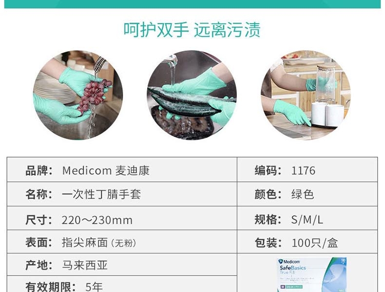 麥迪康1176B加強(qiáng)型無(wú)粉一次性丁腈手套圖片3