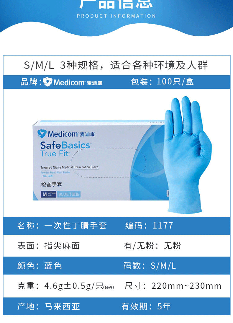麥迪康1177一次性丁腈手套圖片2