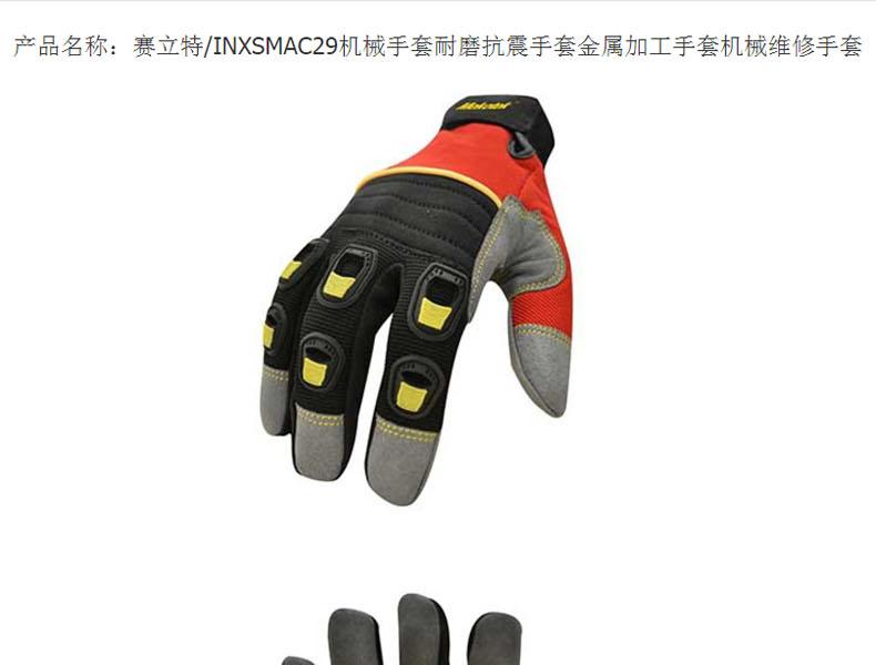 賽立特MAC29吸磁效應(yīng)機(jī)械勞保手套圖片1