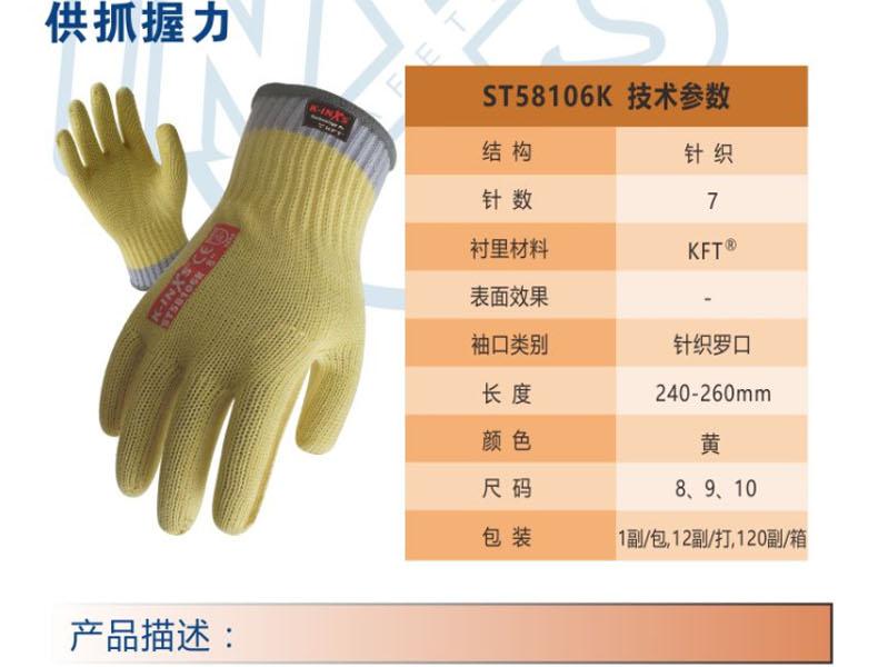 賽立特ST58106k防割手套圖片6