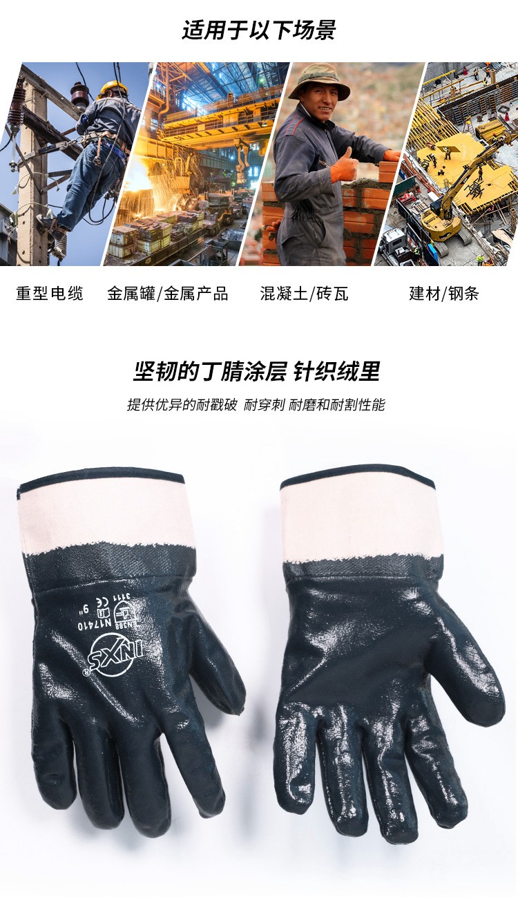賽立特N17410-10丁腈全涂層手套圖片2