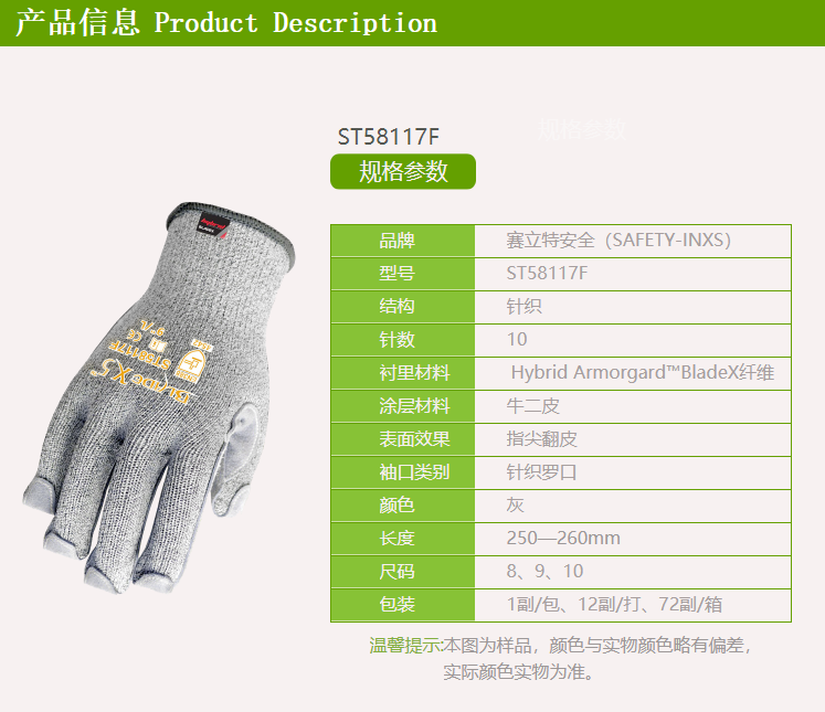 賽立特ST58117F-10一般手指翻皮5級(jí)防割手套圖片2