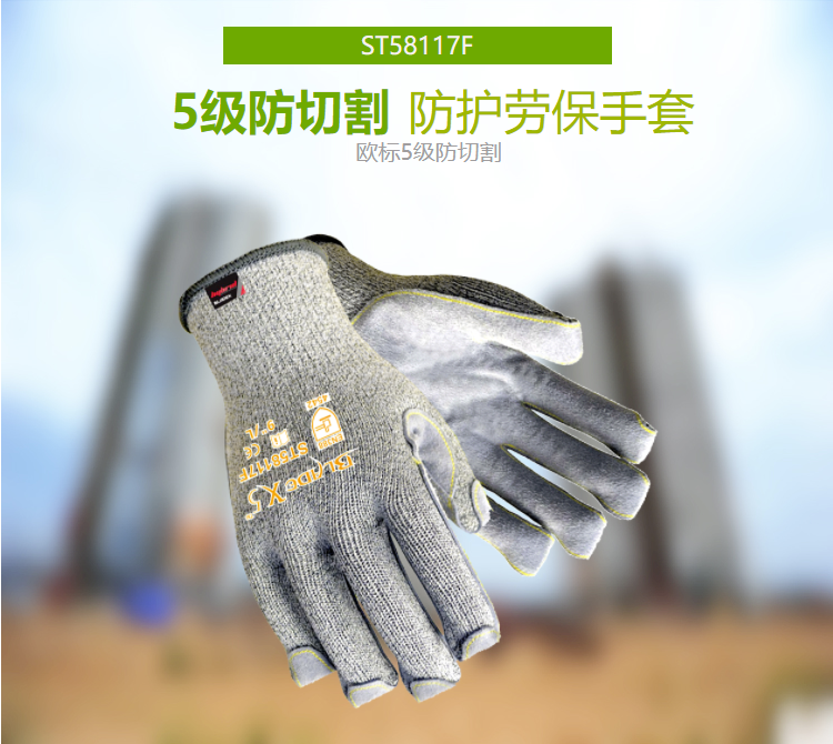 賽立特ST58117F-10一般手指翻皮5級(jí)防割手套圖片1