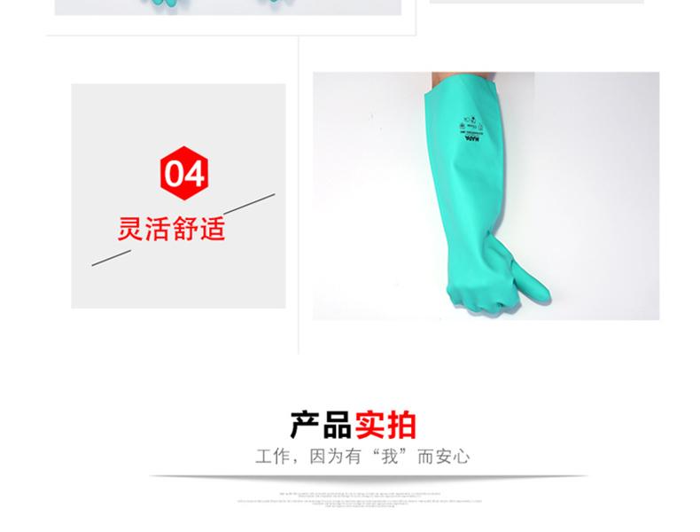 MAPA Ultranitril480-8丁腈氯洗防化手套圖片9