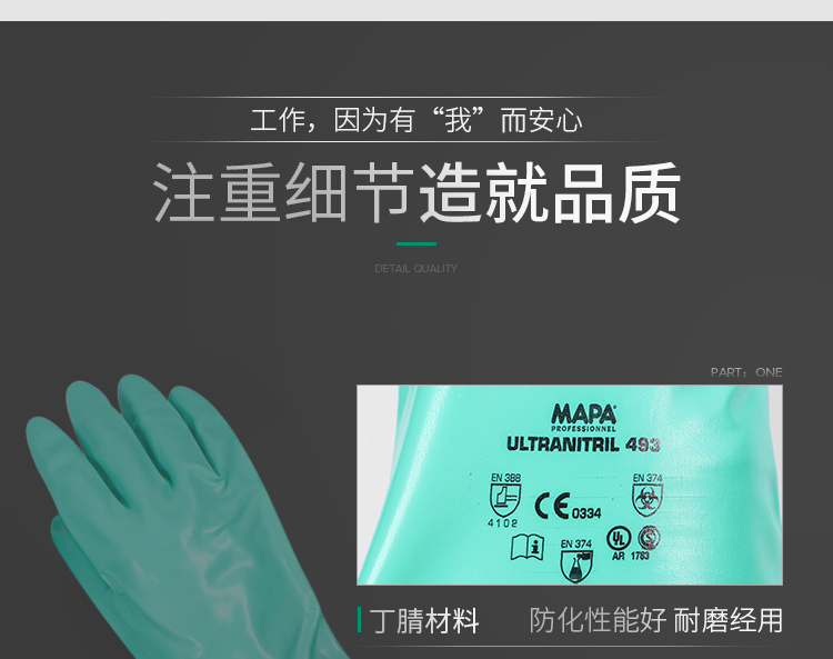 MAPA493丁腈浸膠防化手套圖片9