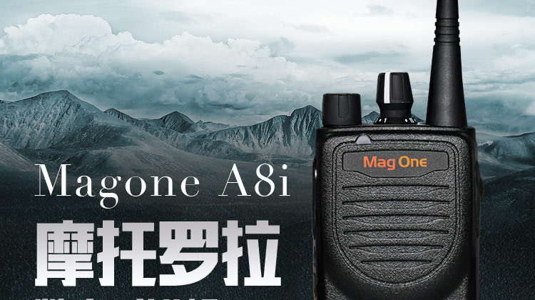 摩托羅拉A8i對(duì)講機(jī)圖片1