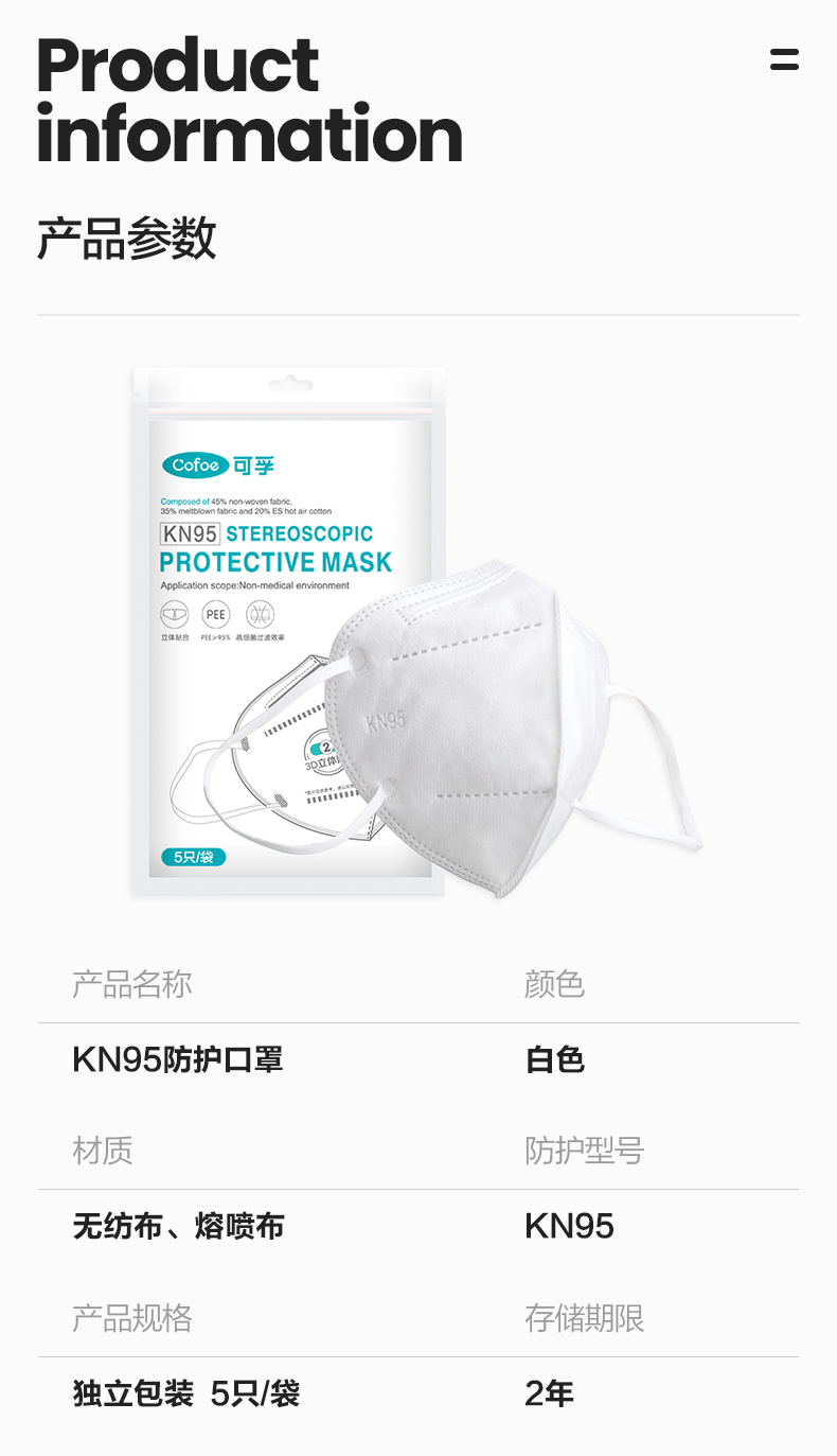 可孚一次性KN95防塵口罩圖片10