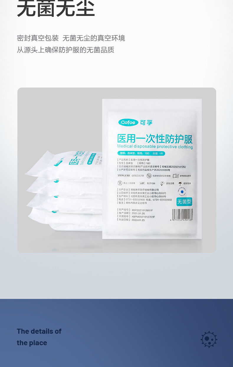 可孚2類醫(yī)用一次性連體防護服圖片9