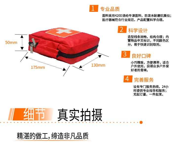 科洛YE-N-003A戶外標(biāo)準(zhǔn)急救包圖片2