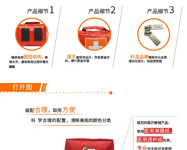 科洛YE-N-003A戶外標(biāo)準(zhǔn)急救包圖片3