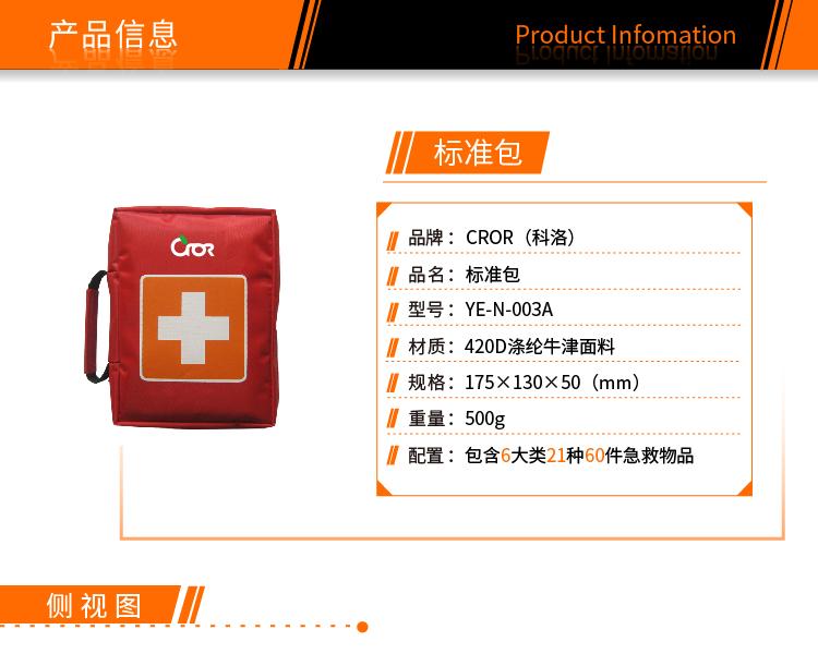 科洛YE-N-003A戶外標(biāo)準(zhǔn)急救包圖片1