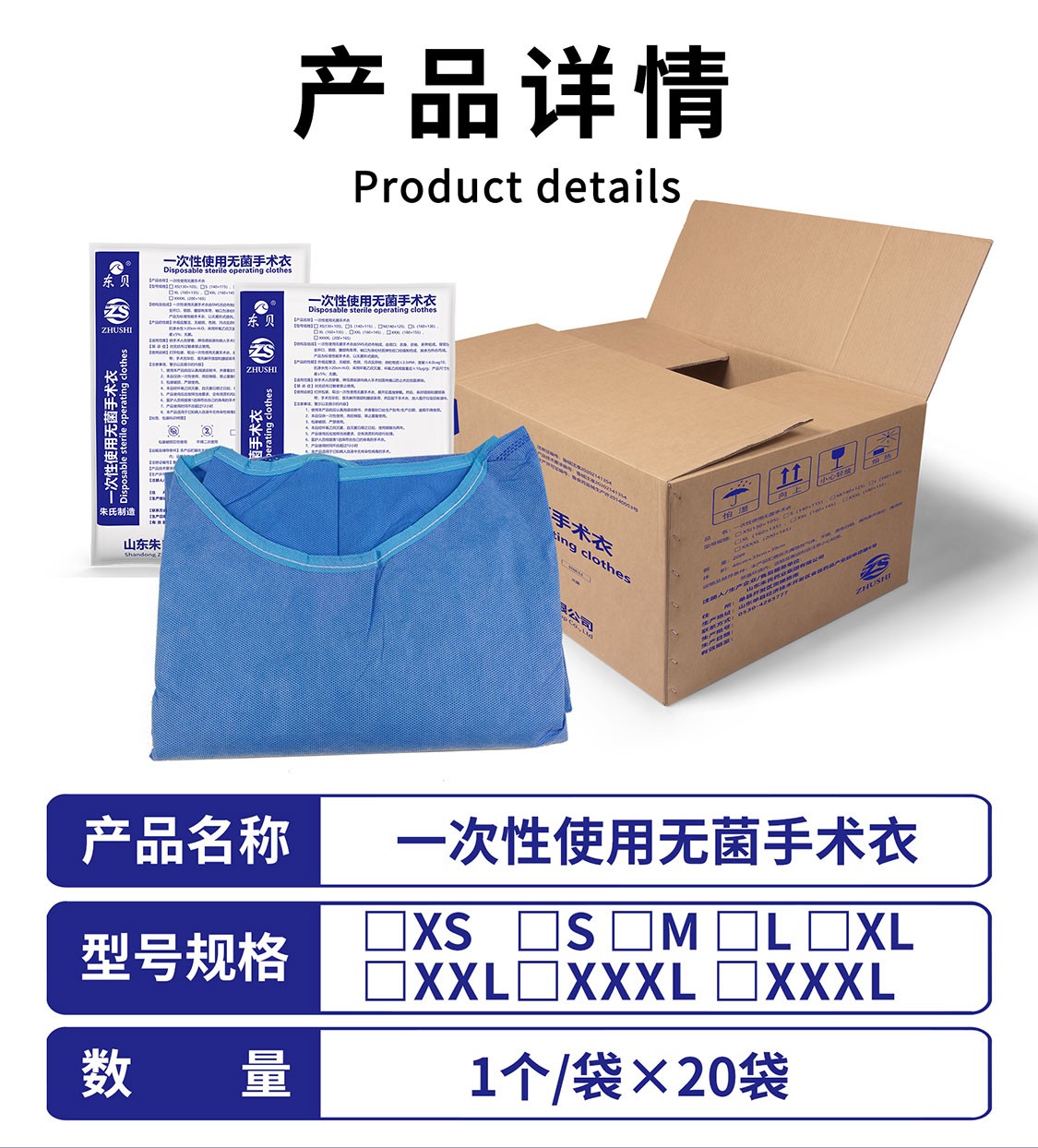 東貝無菌一次性手術(shù)衣圖片3