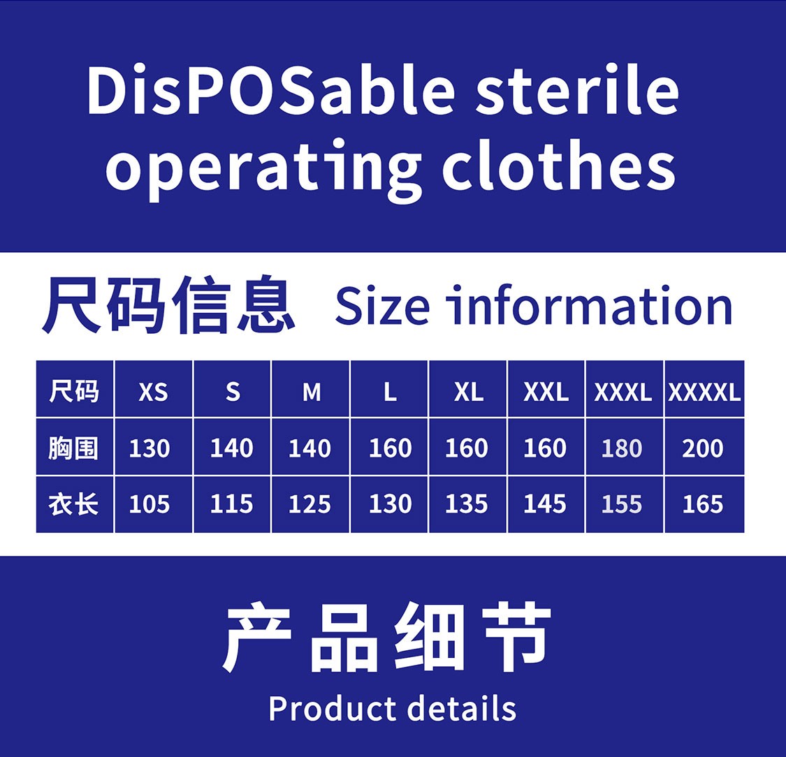 東貝無菌一次性手術(shù)衣圖片4