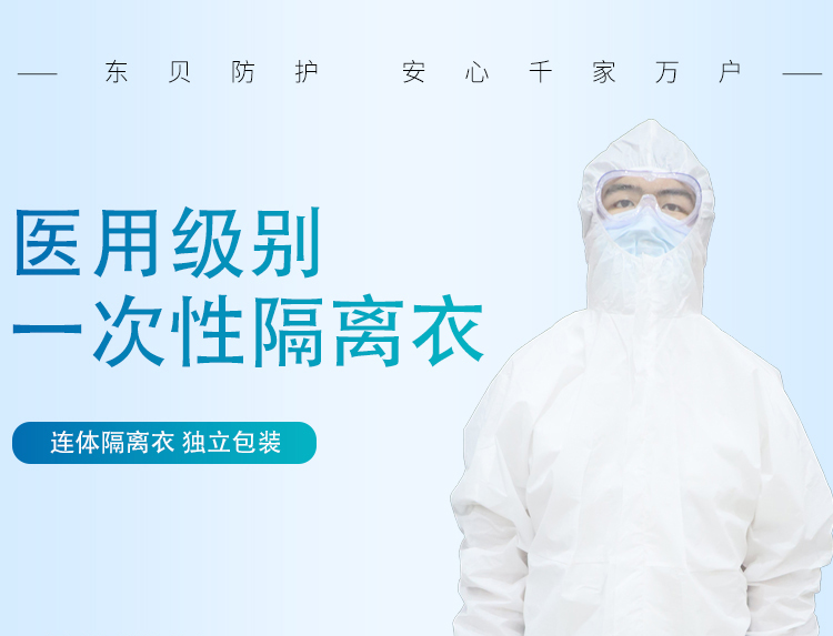 東貝醫(yī)用隔離衣圖片1