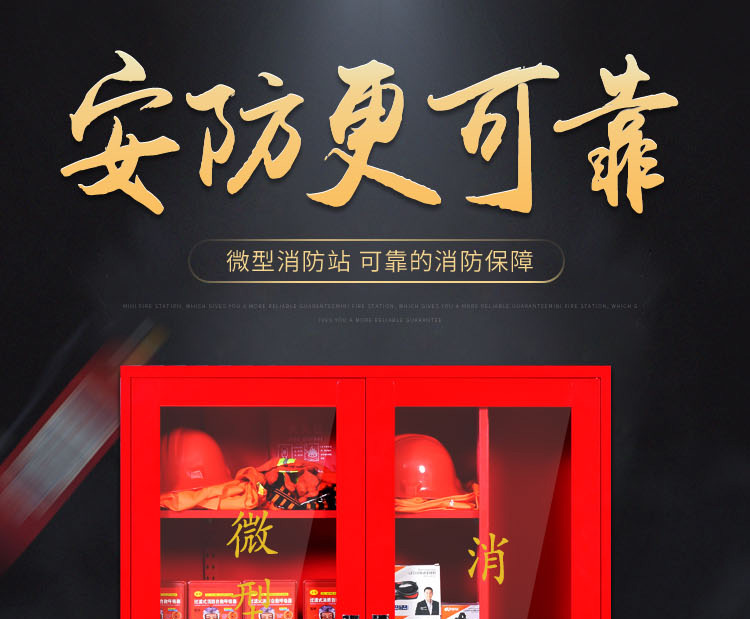 微型消防站消防器材圖片1