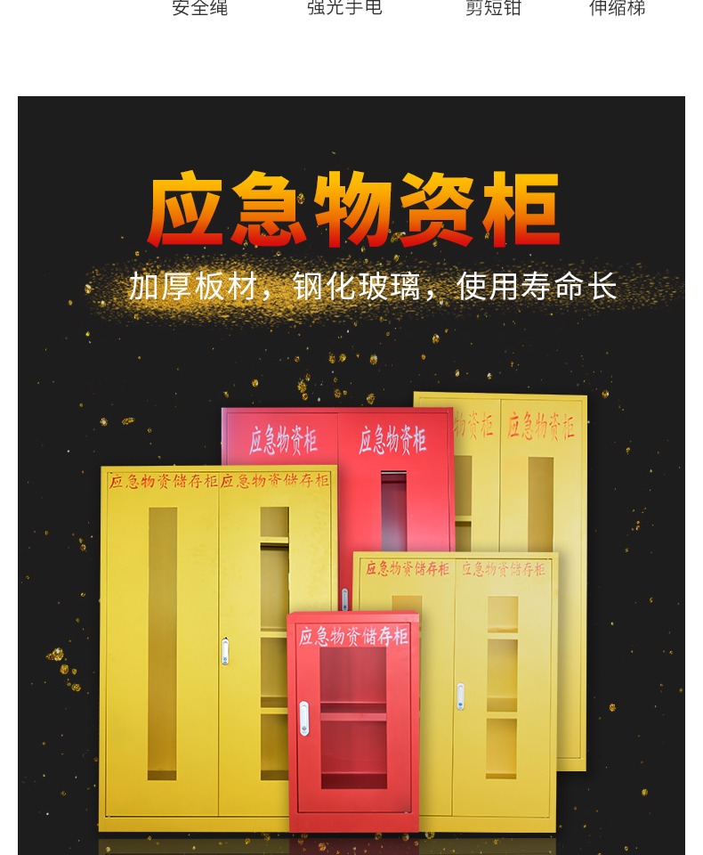 ppe應(yīng)急物資柜緊急事故防護用品儲存柜圖片2