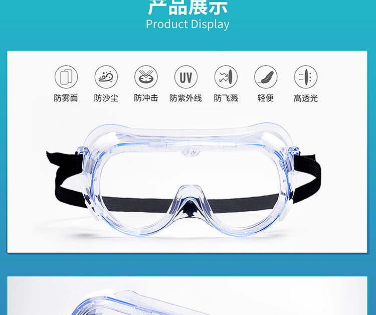 東貝醫(yī)用護目鏡圖片5