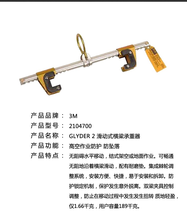 3M凱比特2104700DBI-SALA Glyder2滑動型橫梁錨點(diǎn)連接件圖片3