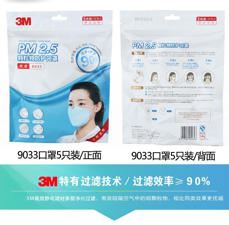 3M9033防塵口罩圖片1