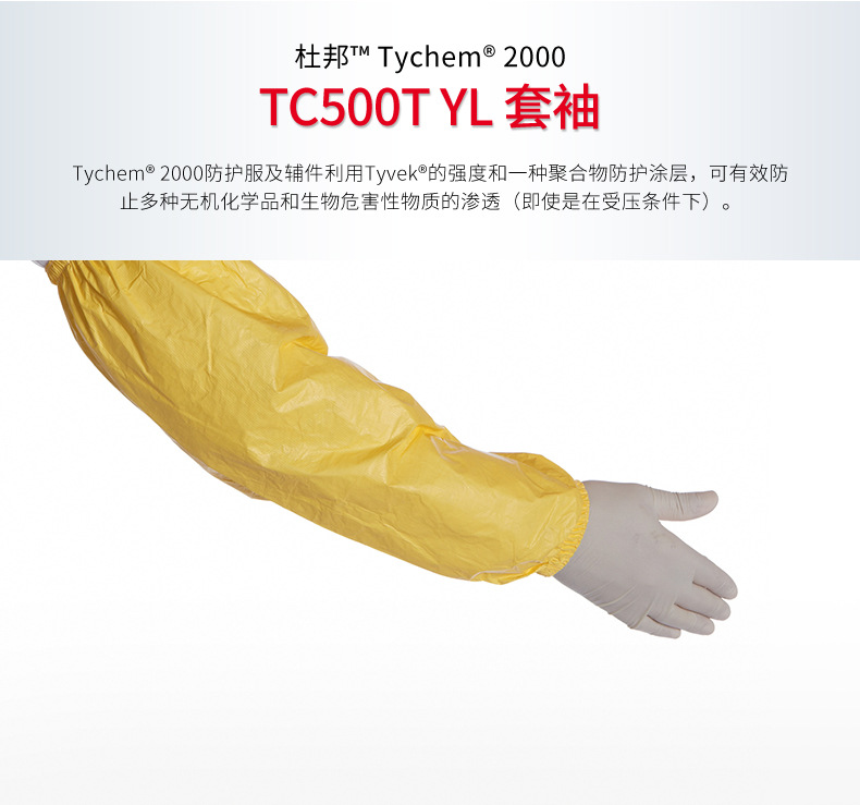 Dupont杜邦Tychem2000套袖TC500T YL圖片1