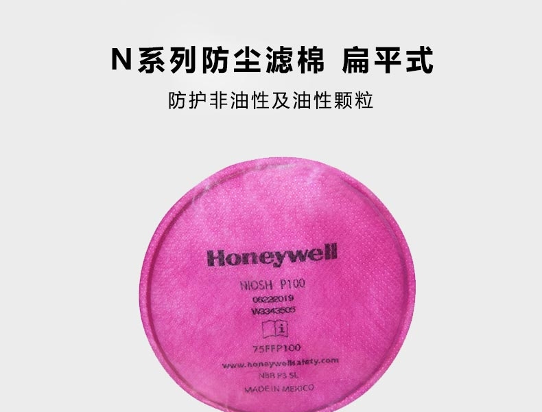 Honeywell霍尼韋爾75FFP100CN P100高效顆粒物濾棉圖片1