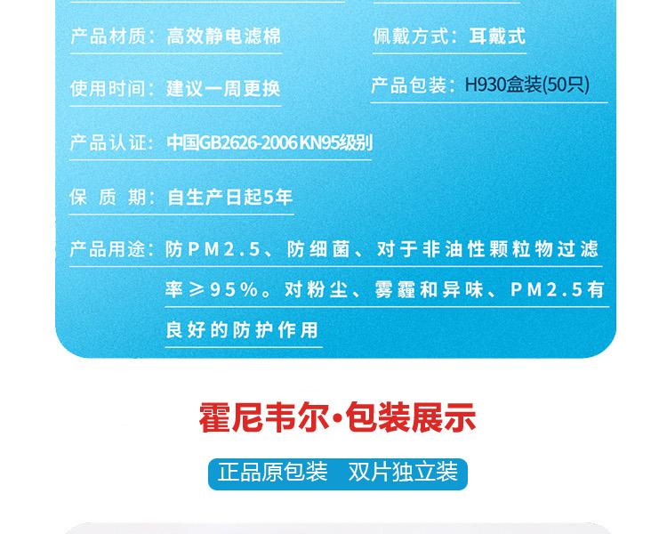 Honeywell霍尼韋爾H1009301 H9301 KN95折疊式耳帶式環(huán)保裝防塵口罩圖片8