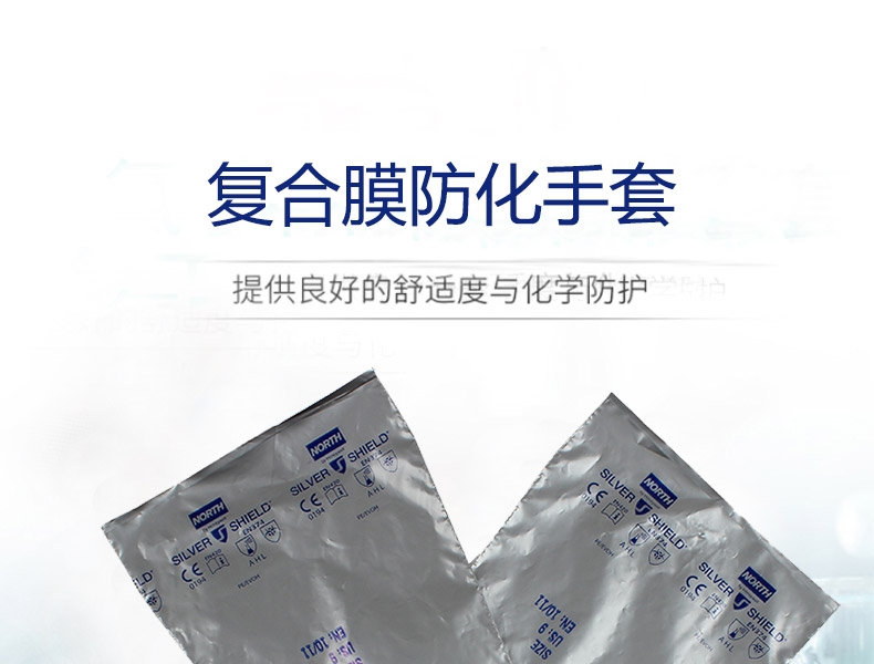 Honeywell霍尼韋爾SSG復(fù)合膜防化手套圖片1