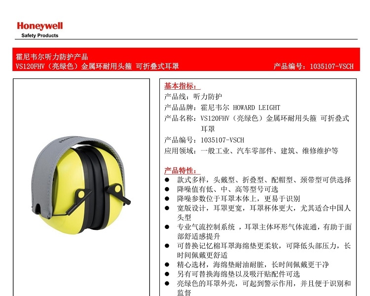Honeywell霍尼韋爾1035107-VSCH VS120FHV金屬環(huán)耐用頭箍可折疊式防噪音耳罩圖片1
