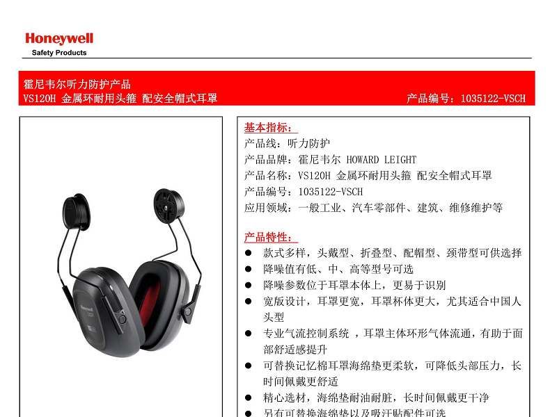 Honeywell霍尼韋爾1035122-VSCH VS120H配帽式防噪音耳罩圖片1