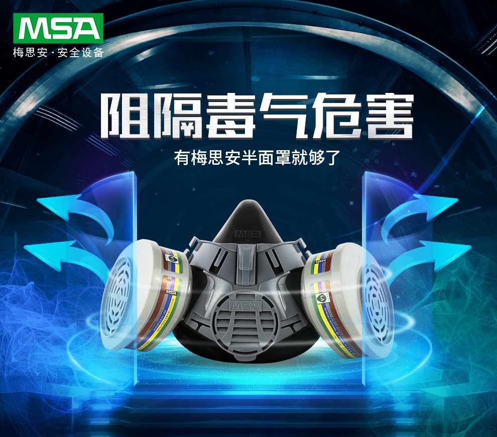 梅思安10146376半面罩防毒面具圖片1