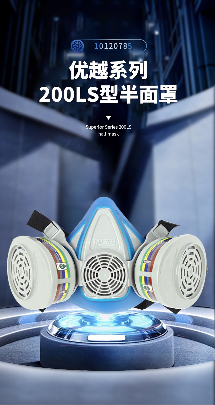 梅思安10120785Advantage優(yōu)越系列200LS型半面罩呼吸器圖片1