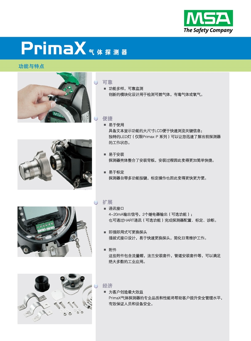 梅思安10123832PrimaXP固定式檢測(cè)器圖片6