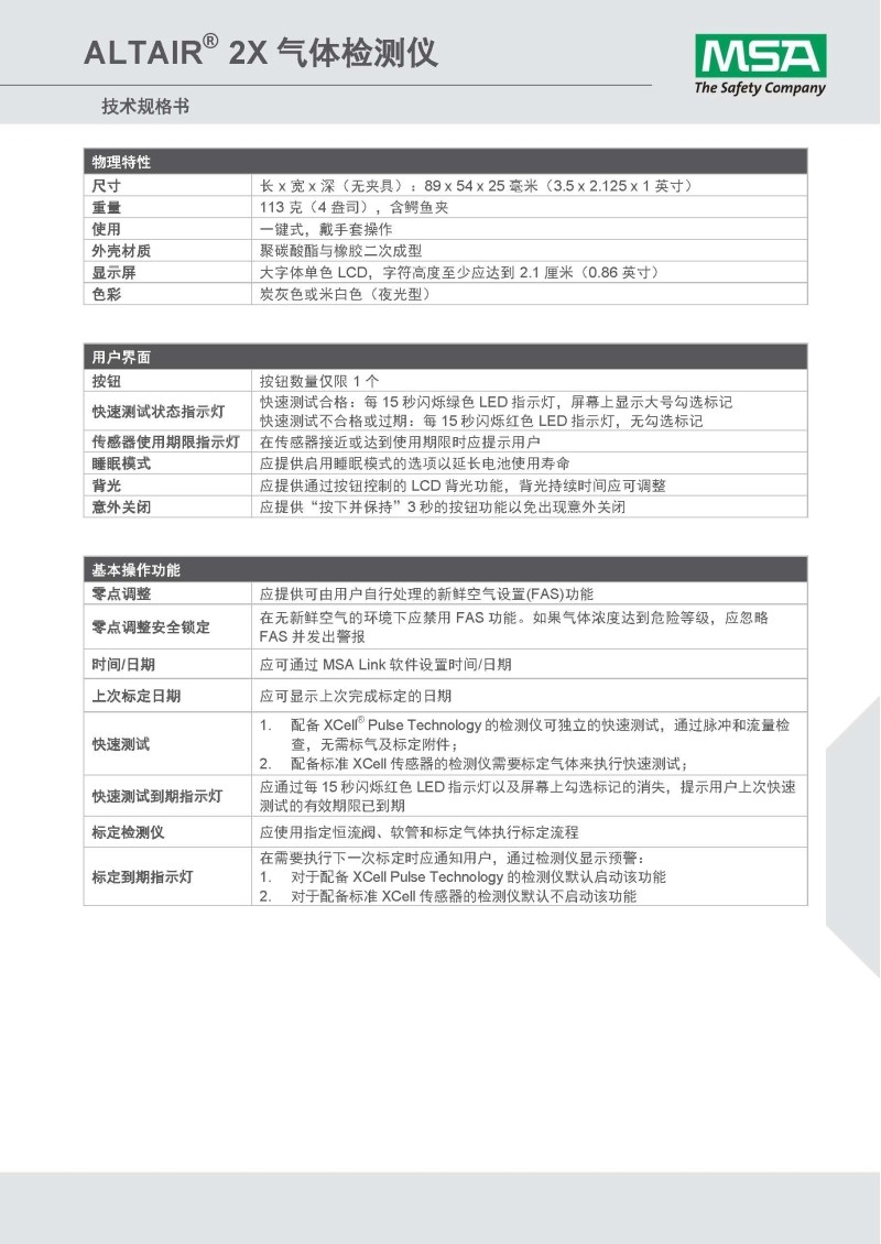梅思安10196221（國產(chǎn)版）天鷹2XT雙氣體檢測儀圖片11