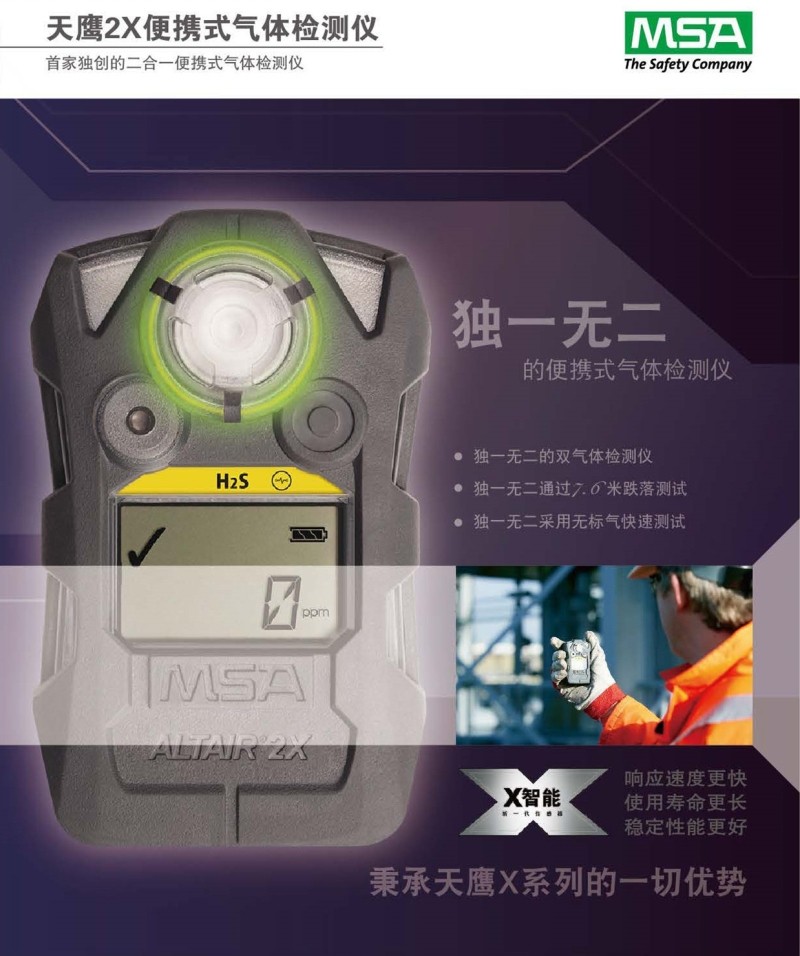 梅思安10162582（進(jìn)口熒光外殼版）天鷹2X單一便攜式氣體檢測儀圖片1