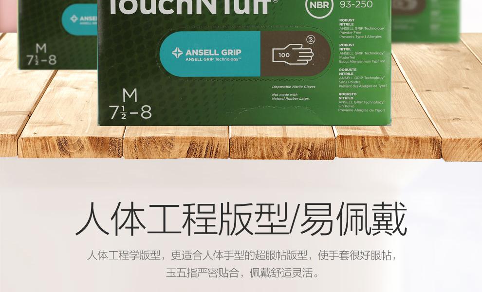 Ansell安思爾93-250TouchNTuff丁腈手套圖4