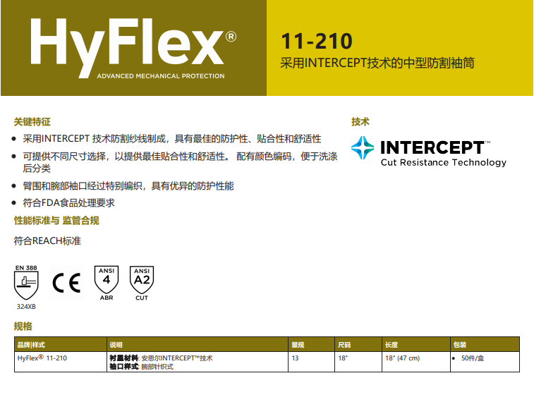 Ansell安思爾11-210HyFlexAnsell安思爾11-210HyFlex防割套袖圖片2