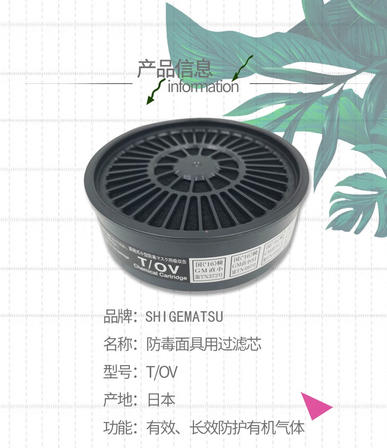 重松T/OV(P-A-1)濾盒圖片2