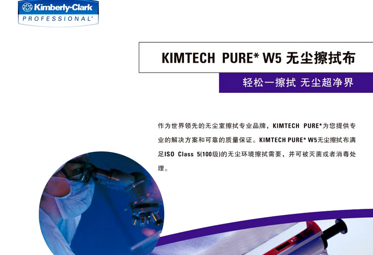 金佰利06179無塵擦拭布圖2