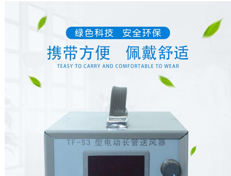 唐人TF-S3電動送風(fēng)器圖1