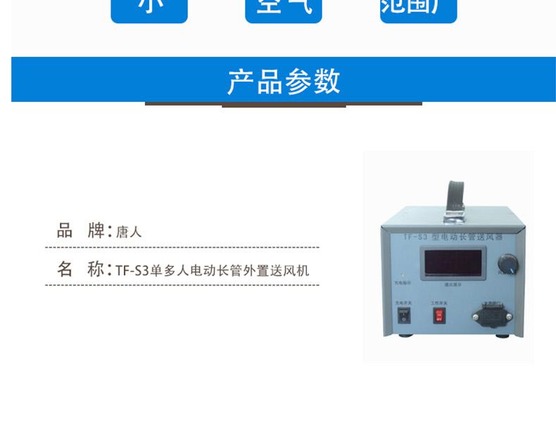 唐人TF-S3電動送風(fēng)器圖4