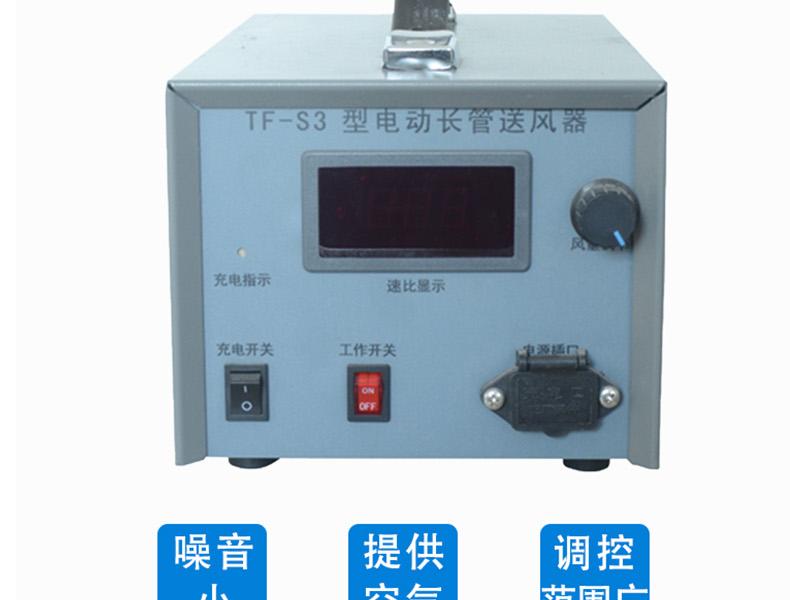 唐人TF-S3電動送風(fēng)器圖3
