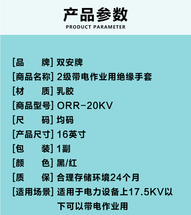 雙安2級(jí)16英寸20KV絕緣手套圖1