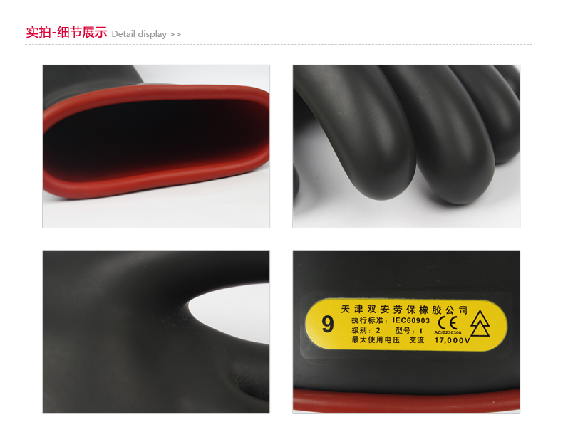 雙安2級(jí)16英寸20KV絕緣手套圖5