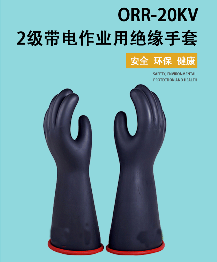 雙安2級(jí)16英寸20KV絕緣手套圖2