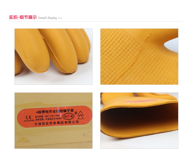 雙安CX401 4級(jí)40KV絕緣手套圖3