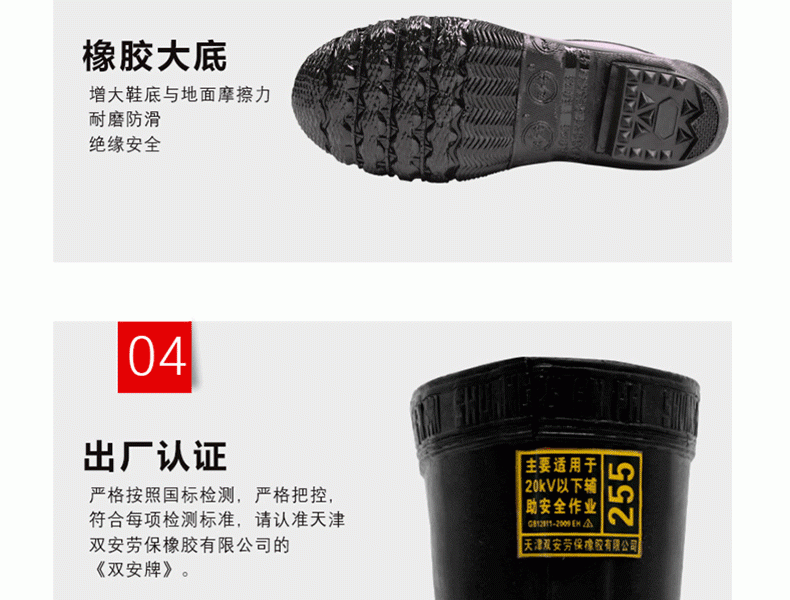 雙安BX201 20KV絕緣靴圖4